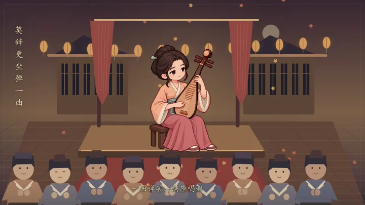 琵琶女在长安舞台上演奏，观众静坐台下